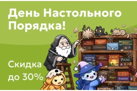 День Настольного Порядка: до –30% на органайзеры и системы хранения
