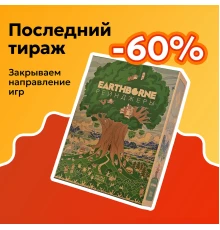 Второе Издание Earthborne Рейнджеры