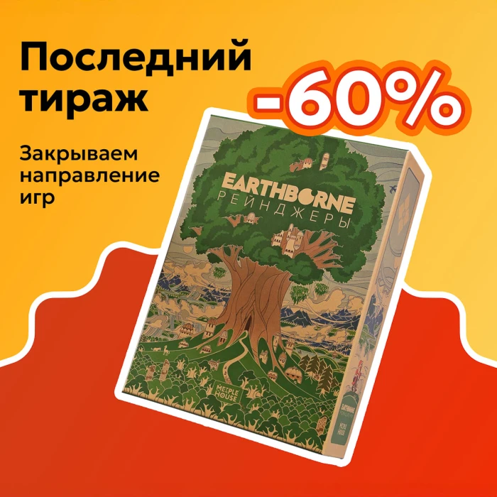 Второе Издание Earthborne Рейнджеры