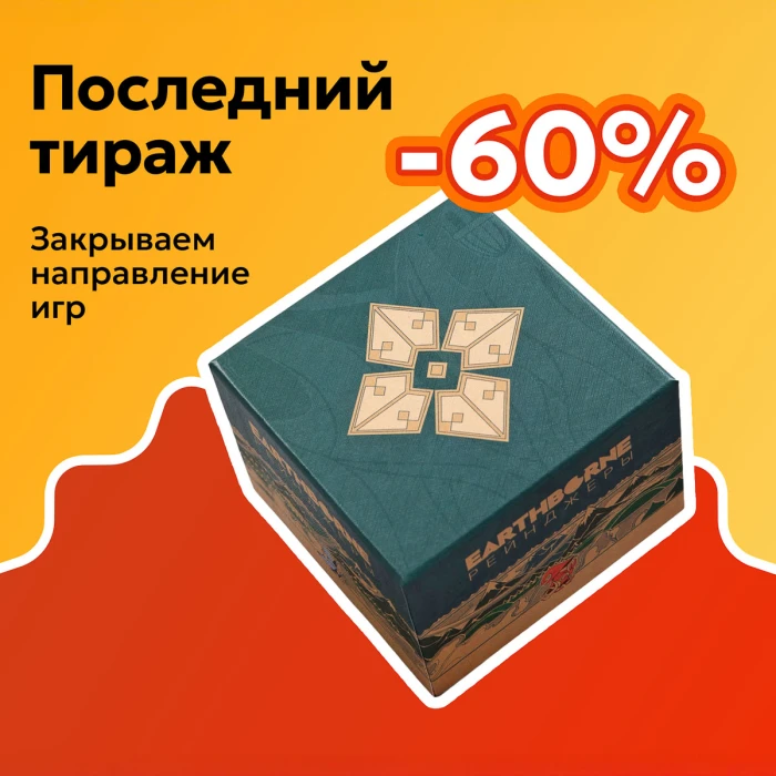 Хранители Долины (доп для Earthborne Рейнджеры)