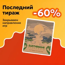 Путевые моменты (доп для Earthborne Рейнджеры)
