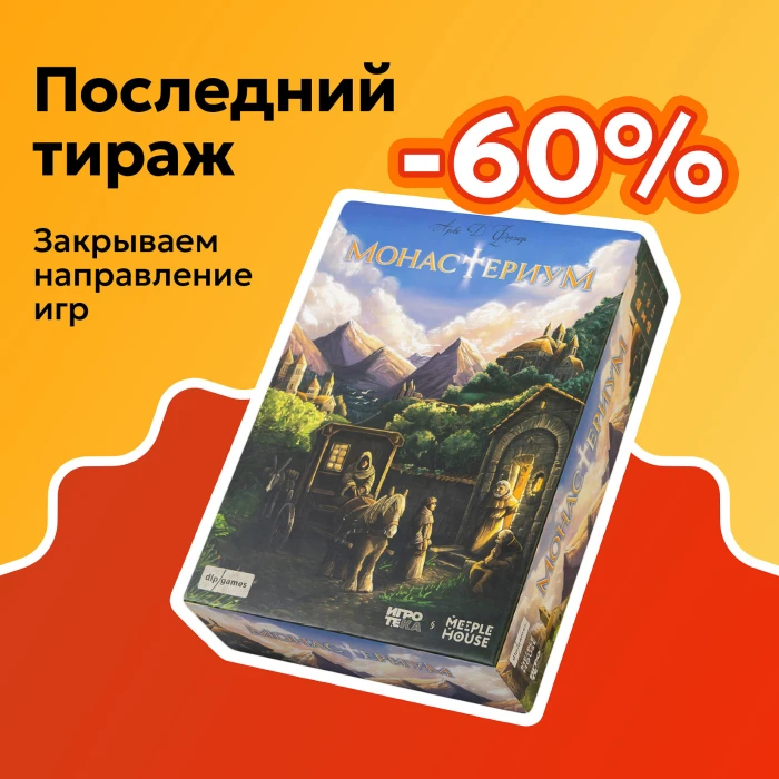 Монастериум