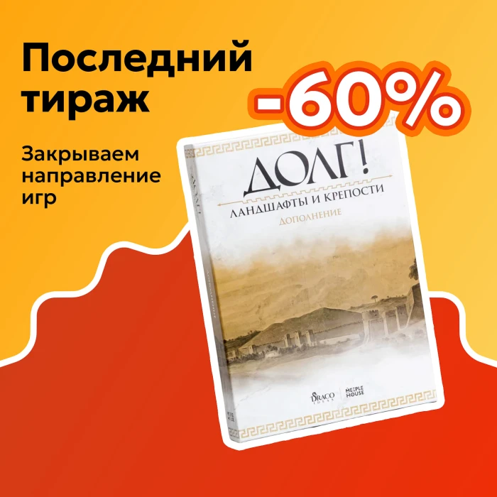 ДОЛГ! Ландшафты и Крепости