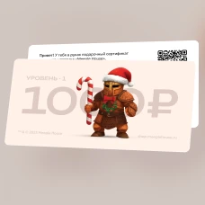 Подарочный сертификат на 1000 ₽