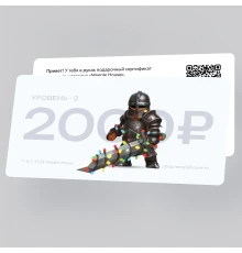 Подарочный сертификат на 2000 ₽