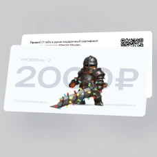 Подарочный сертификат на 2000 ₽