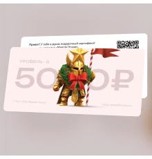 Подарочный сертификат на 5000 ₽