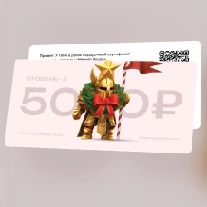 Подарочный сертификат на 5000 ₽