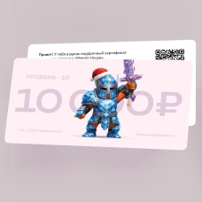 Подарочный сертификат на 10 000 ₽