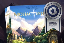 Монастериум от Meeple House номинант награды Geek Media Awards!