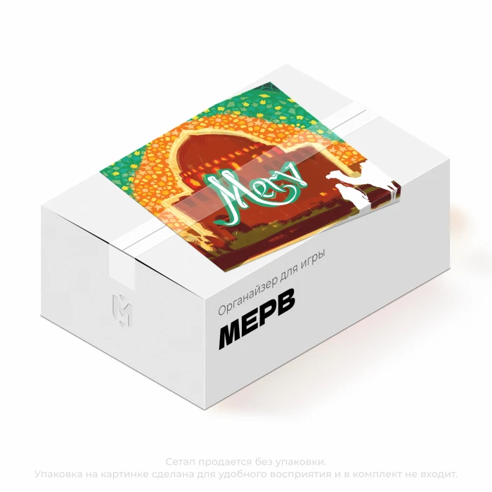 Органайзер для игры Мерв. Сердце великого шёлкового пути