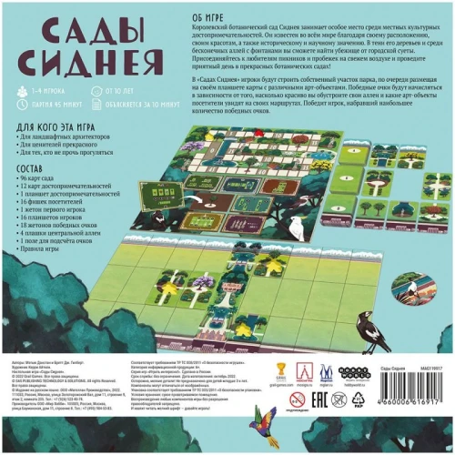 Сады Сиднея Сады Сиднея