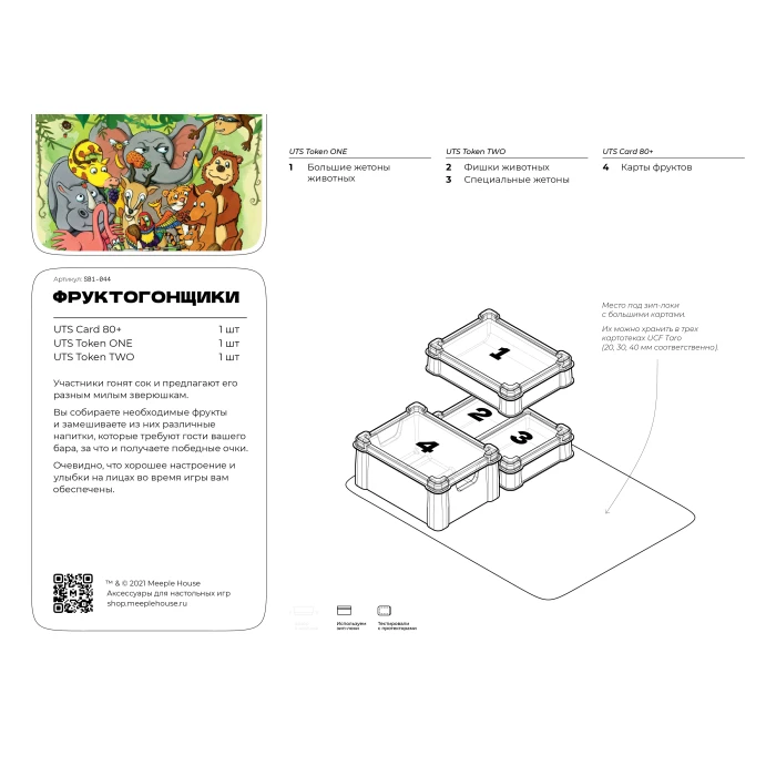 Органайзер для игры Фруктогонщики