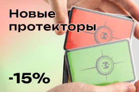 Скидка на новые протекторы от Мипл Хаус!