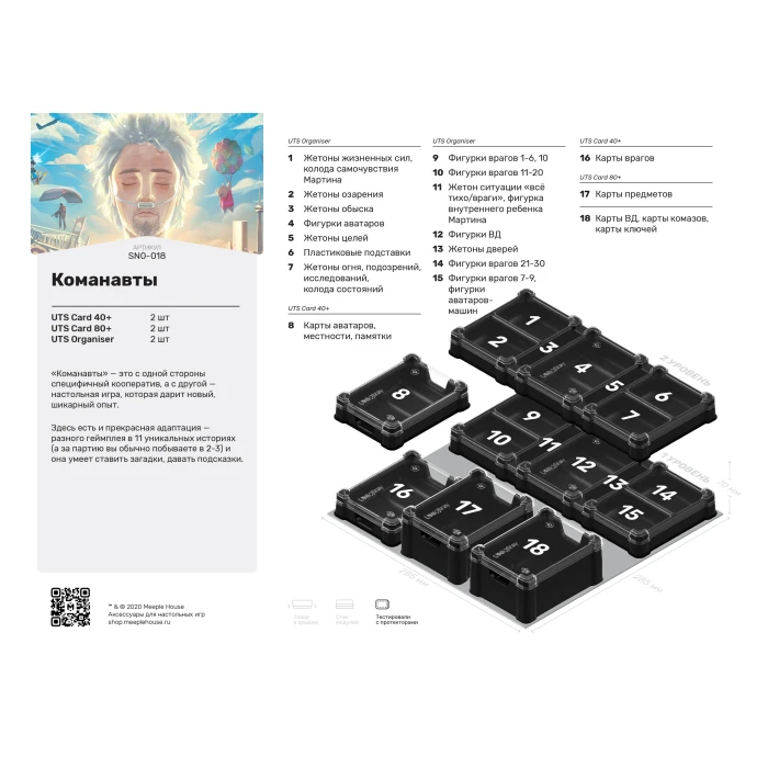 Органайзер для игры Команавты Органайзер для игры Команавты