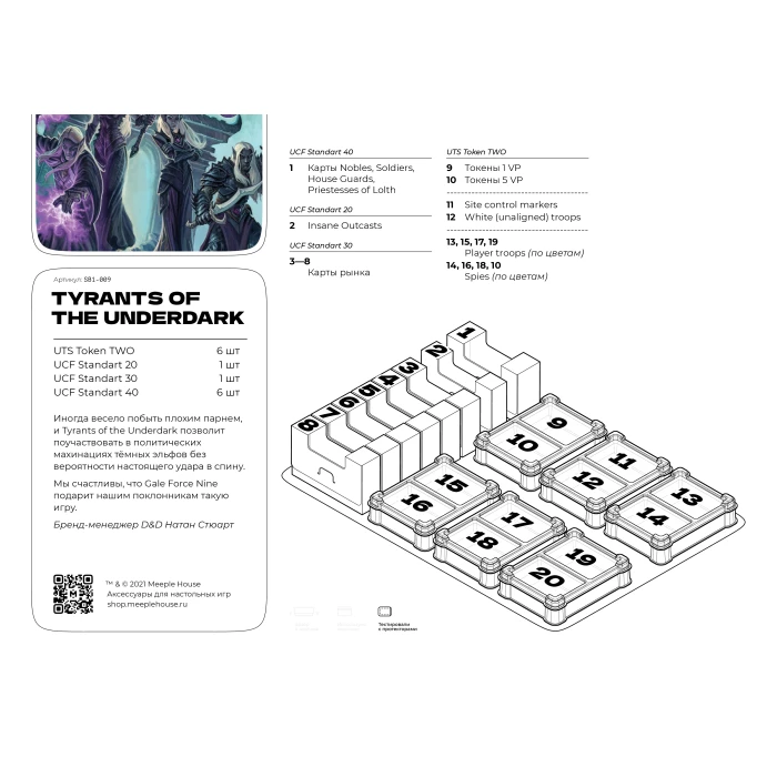 Органайзер для игры Tyrants of the Underdark