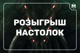 Розыгрыш игр и аксессуаров