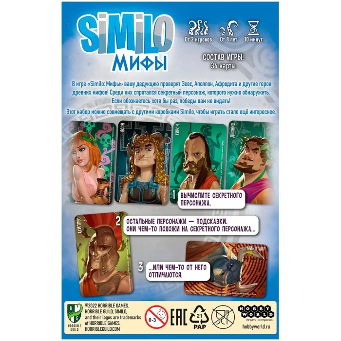 Similo: Мифы Similo: Мифы
