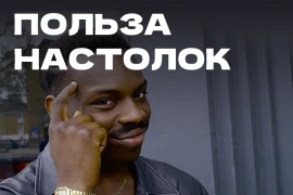 Польза настольных игр Польза настольных игр