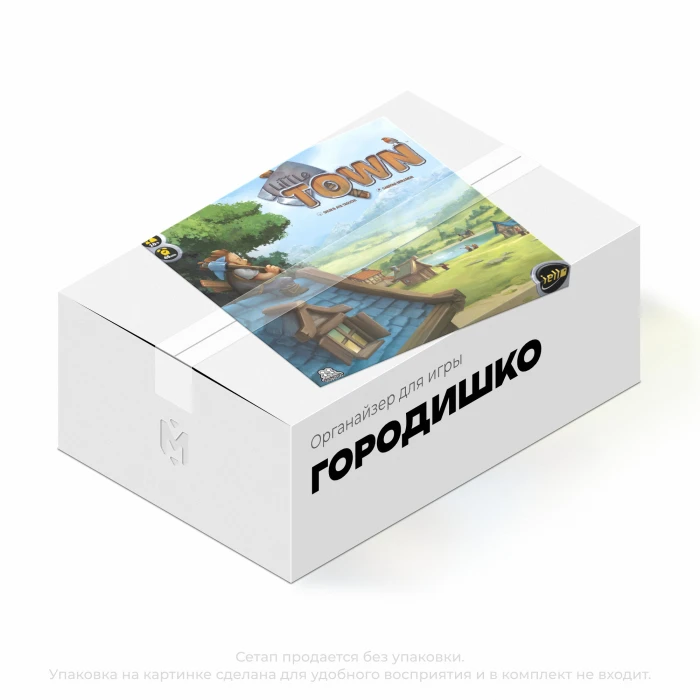 Органайзер для игры Городишко