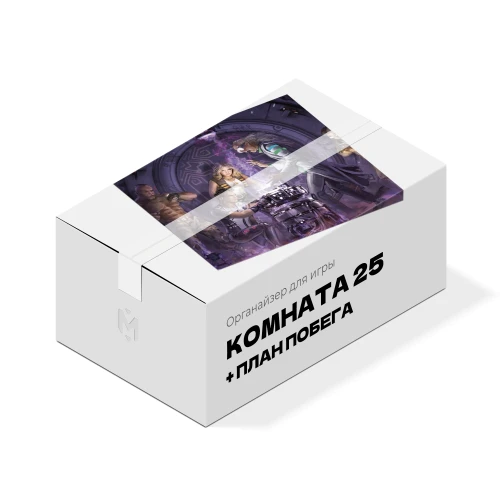 Органайзер для игры Комната 25. расширенное издание. дополнения Органайзер для игры Комната 25. расширенное издание. дополнения