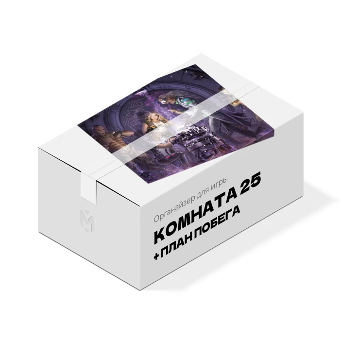 Органайзер для игры Комната 25. расширенное издание. дополнения Органайзер для игры Комната 25. расширенное издание. дополнения