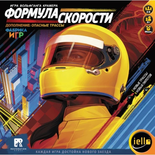 Формула скорости. Дополнение: Опасные трассы Формула скорости. Дополнение: Опасные трассы