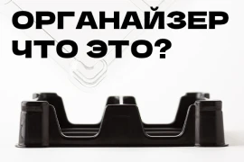 Органайзеры для игр, или что такое сетап Органайзеры для игр, или что такое сетап
