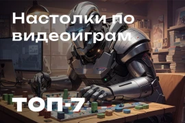 Настольные игры по мотивам видеоигр. ТОП-7