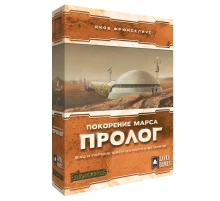 Покорение Марса: Пролог