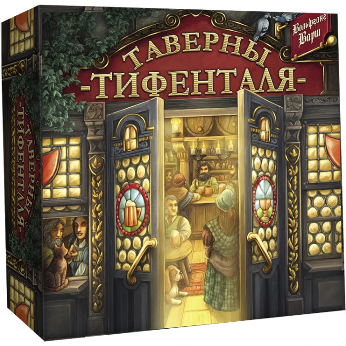 Таверны Тифенталя Таверны Тифенталя