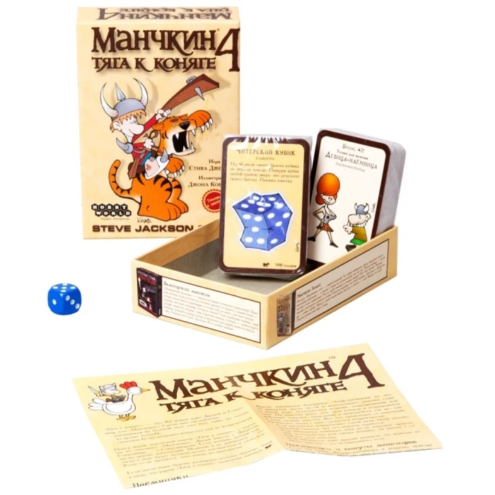 Манчкин 4: Тяга к коняге. Цветная версия