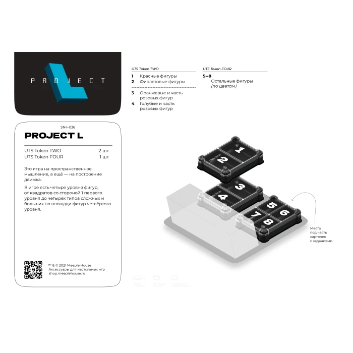 Органайзер для игры Проект L