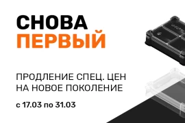 Снова Первый