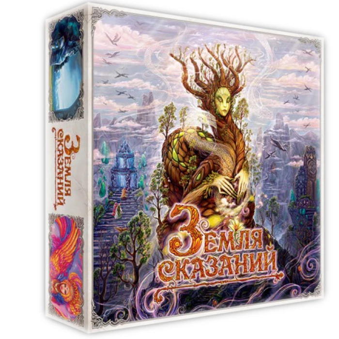 Земля сказаний