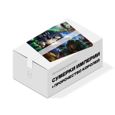 Органайзер для игры Сумерки империи. Пророчество королей