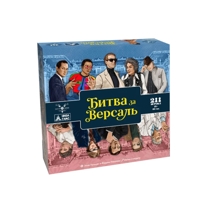 Битва за Версаль