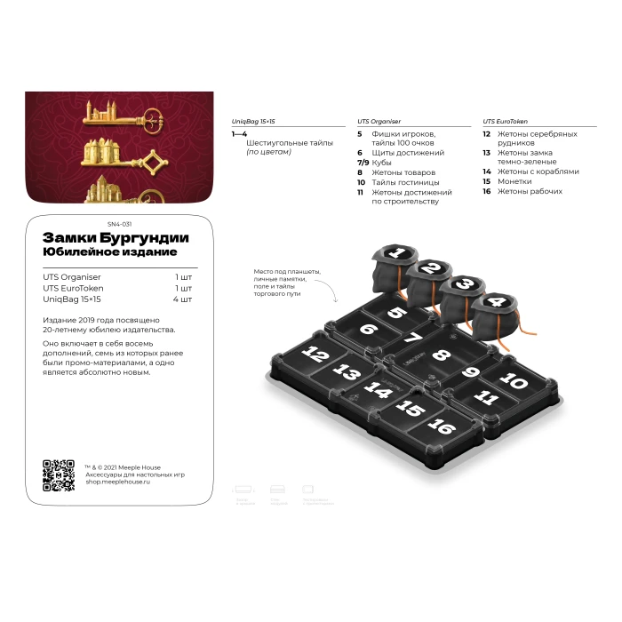 Органайзер для игры Замки Бургундии (Юбилейное издание)