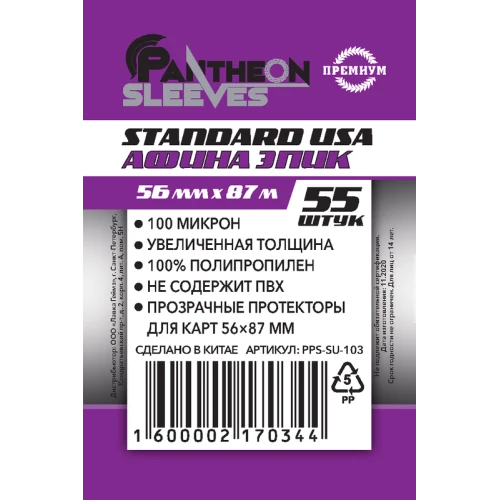 Протекторы Премиум Pantheon Sleeves Standart USA Афина Эпик 56 x 87 mm 55 шт. Протекторы Премиум Pantheon Sleeves Standart USA Афина Эпик 56 x 87 mm 55 шт.