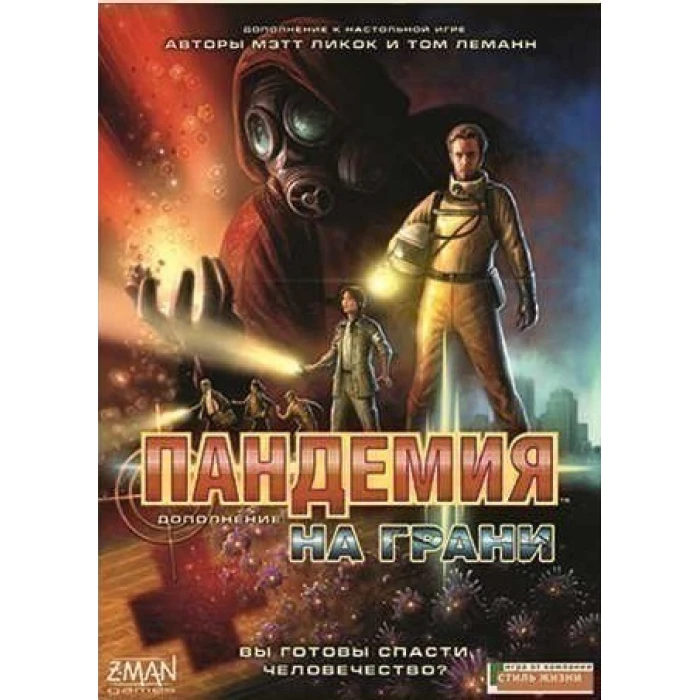 Пандемия: На грани Пандемия: На грани