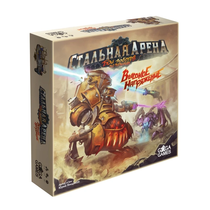 Стальная Арена. Высокое Напряжение