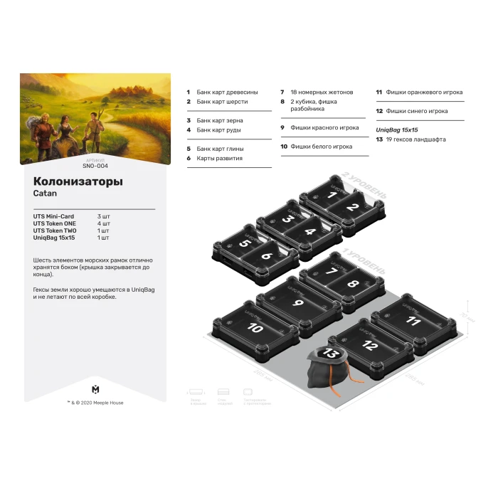 Органайзер для игры Колонизаторы