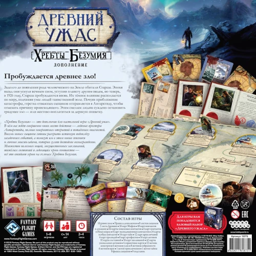 Древний Ужас. Хребты Безумия Древний Ужас. Хребты Безумия