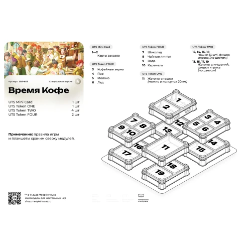 Органайзер для игры Время кофе Органайзер для игры Время кофе