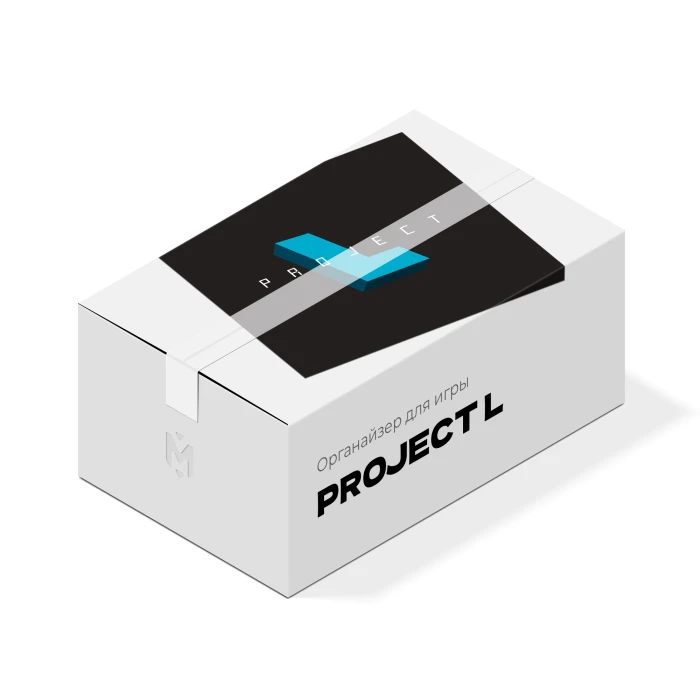 Органайзер для игры Проект L
