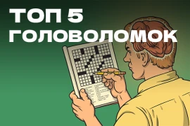 ТОП-5 настольных игр-головоломок ТОП-5 настольных игр-головоломок
