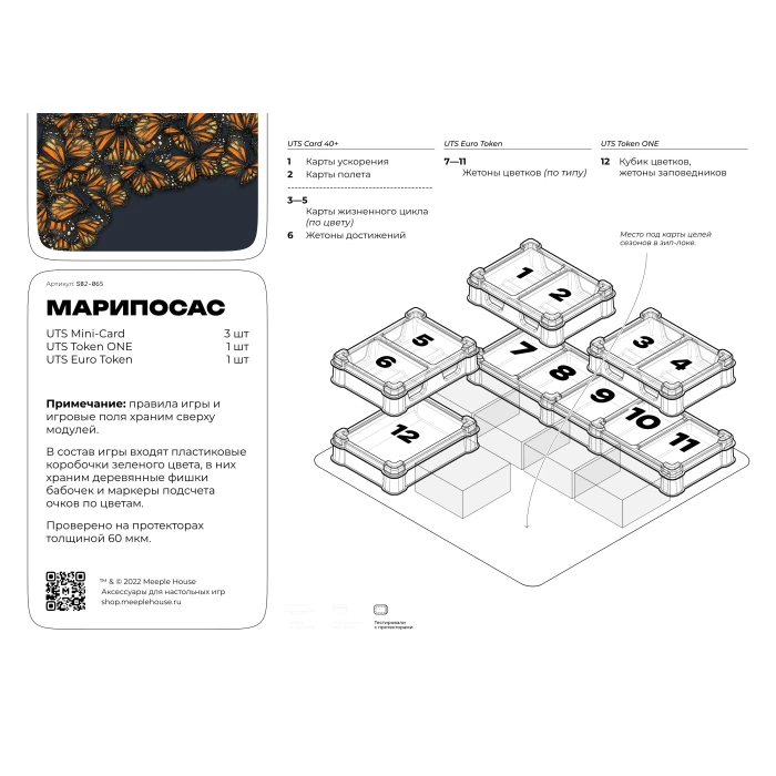 Органайзер для игры Марипосас Органайзер для игры Марипосас