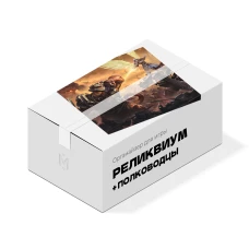 Органайзер для игры Реликвиум и дополнение Полководцы