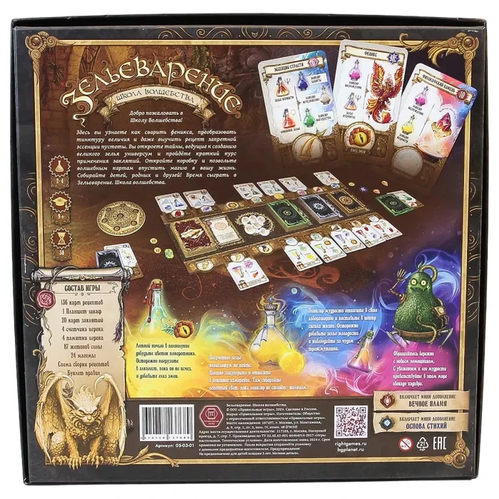 Зельеварение. Школа волшебства