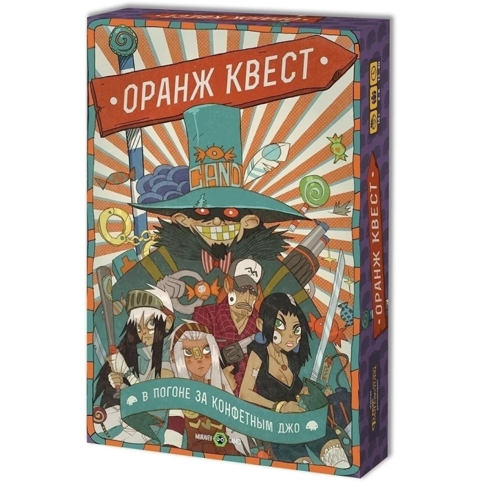 Оранж Квест: в погоне за Конфетным Джо (3-е издание)